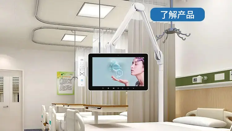 how to buy Bedside Infotainment Terminal