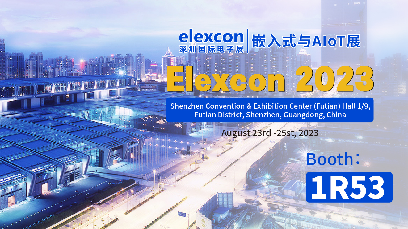 晟天维诚邀您共赴Elexcon 2023